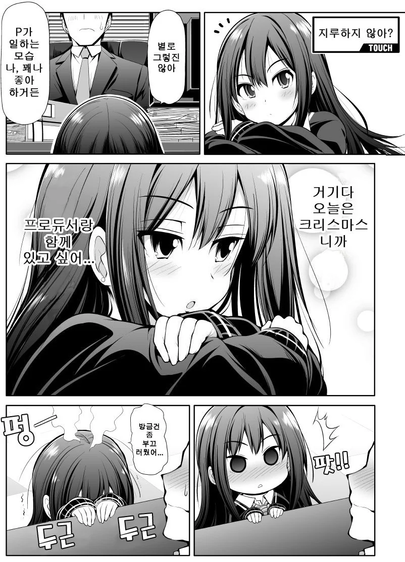 [@] 린과 프로듀서와 크리스마스 Manhwa - 이미지 4