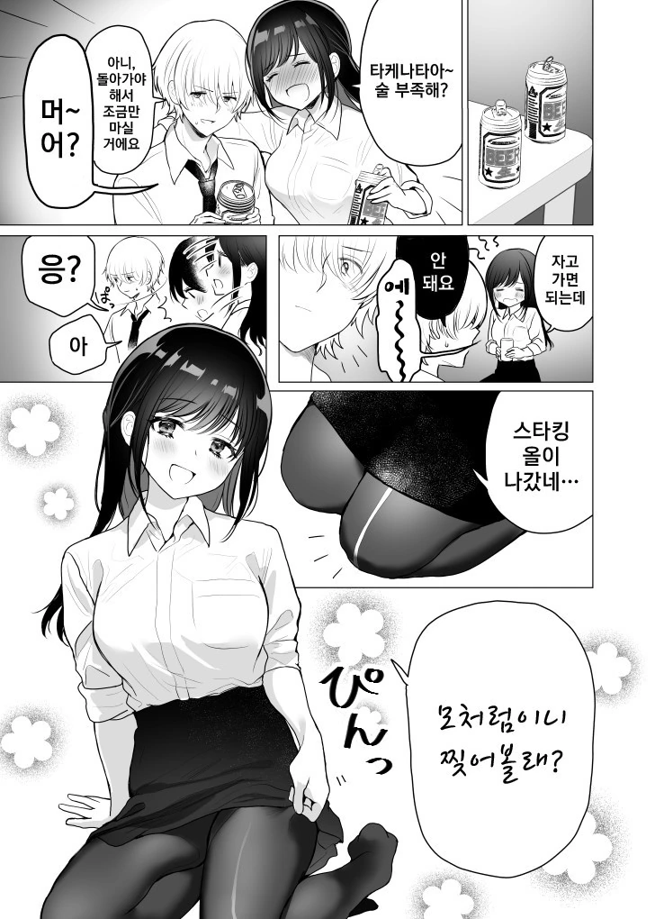 술 취한 선배 만화 - 이미지 2