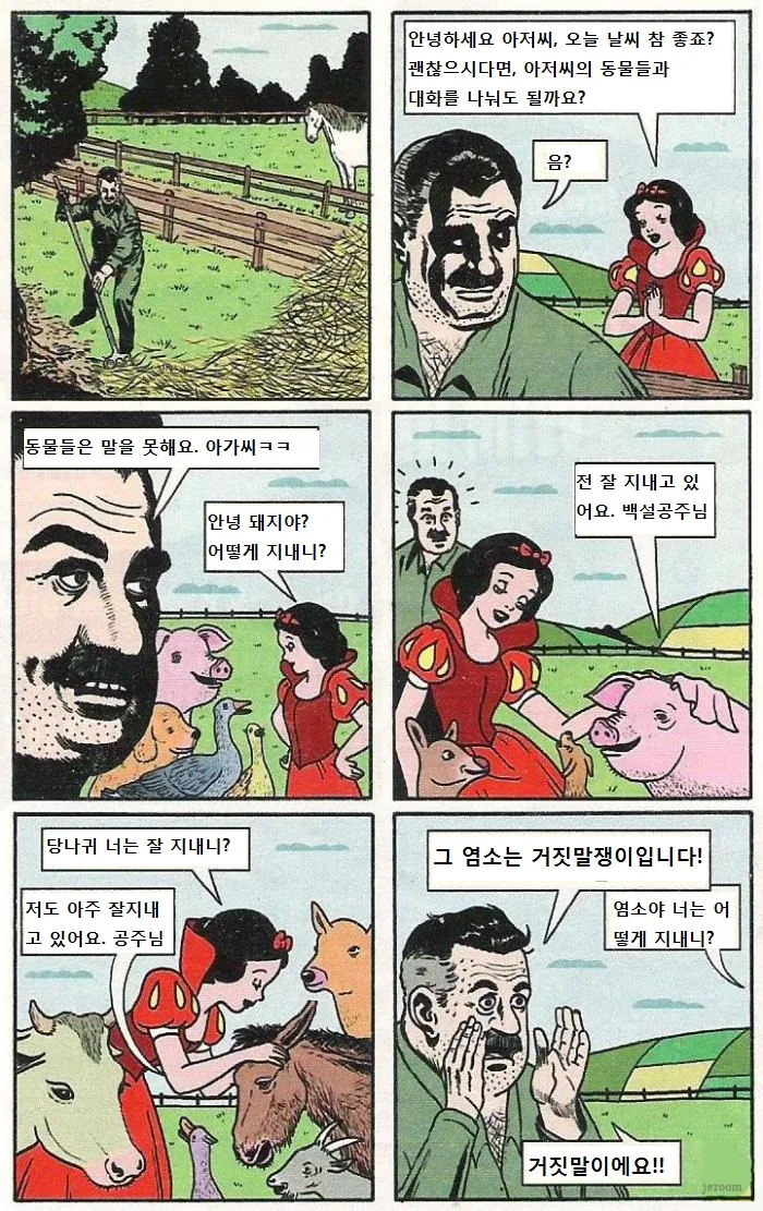 거짓말쟁이 염소 만화