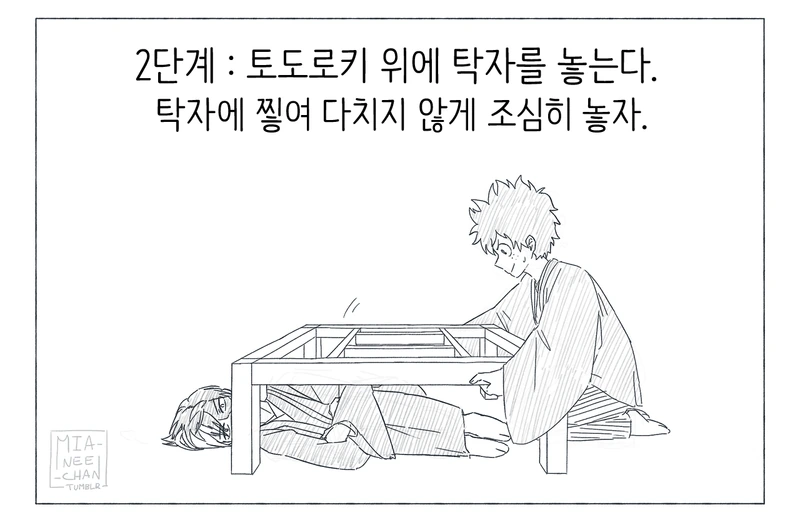 히로아카식 코타츠 만드는 법.manga - 이미지 3