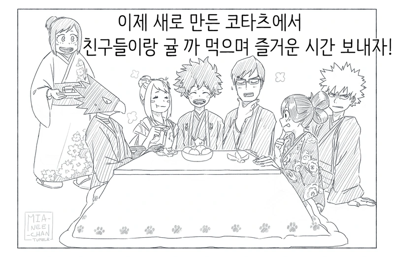히로아카식 코타츠 만드는 법.manga - 이미지 6
