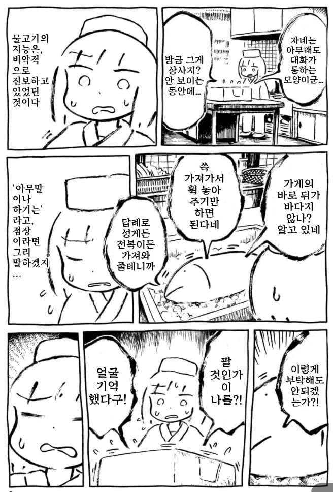 돌고래 ㄷㄷ 만화 최신화.jpg - 이미지 2
