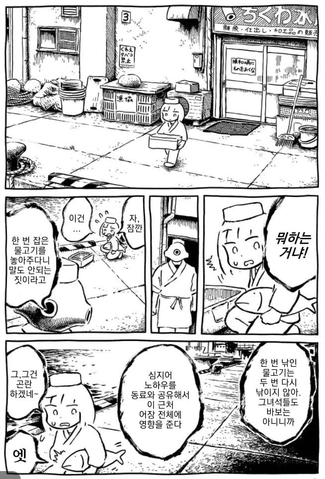돌고래 ㄷㄷ 만화 최신화.jpg - 이미지 3