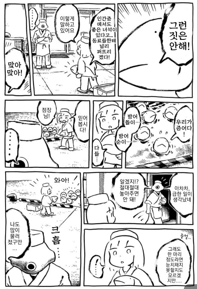 돌고래 ㄷㄷ 만화 최신화.jpg - 이미지 4