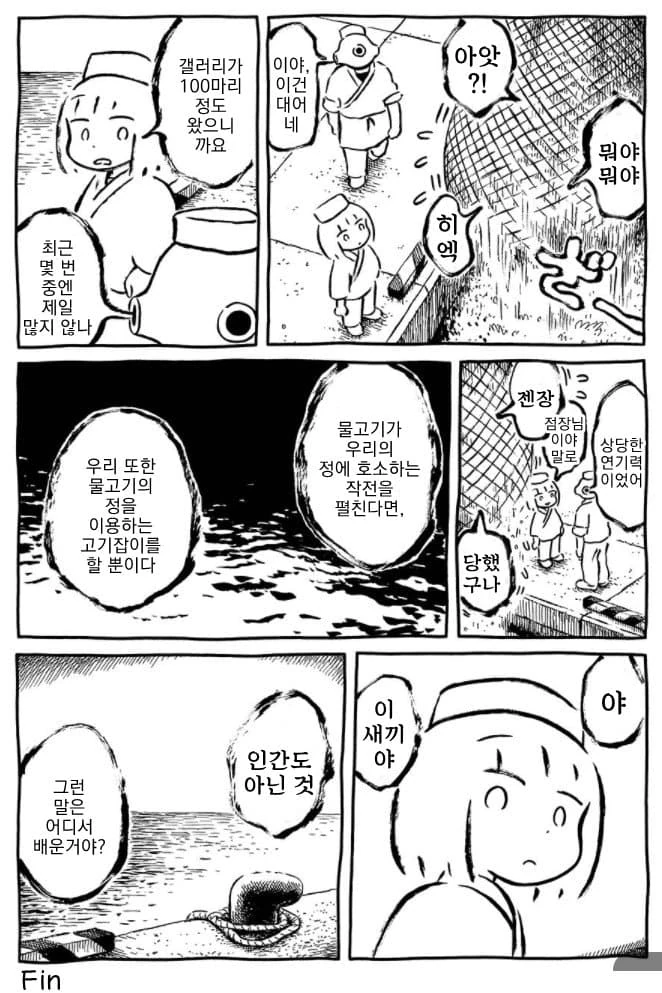 돌고래 ㄷㄷ 만화 최신화.jpg - 이미지 6