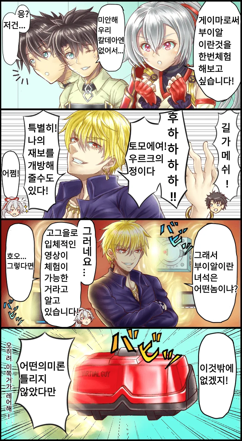 FGO)VR게임 체험 시켜주는 길가메쉬.MANGA