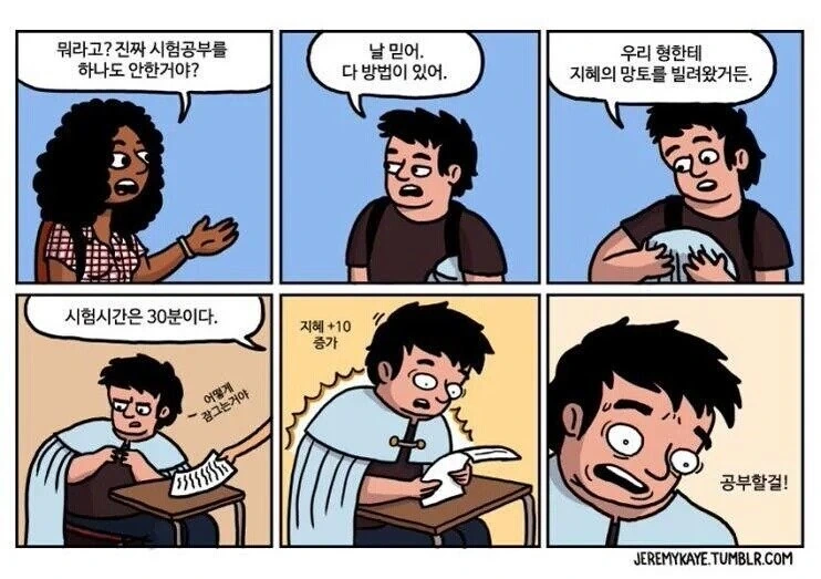 지혜의 망토가 있으니 시험공부할 필요가 없어!.manwha