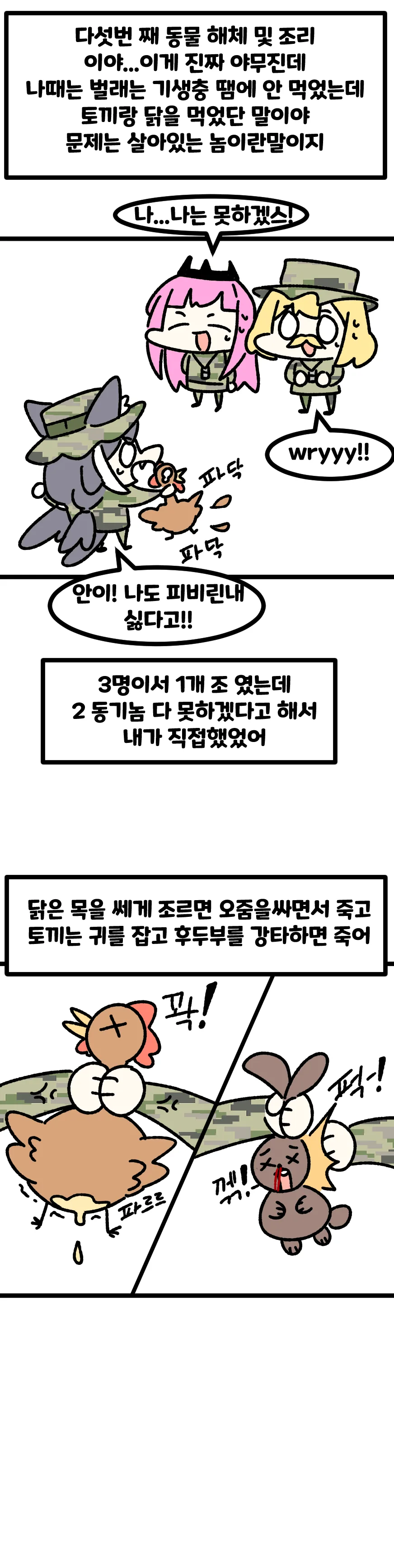 특전사 캬루 만화 10 생존 - 이미지 5