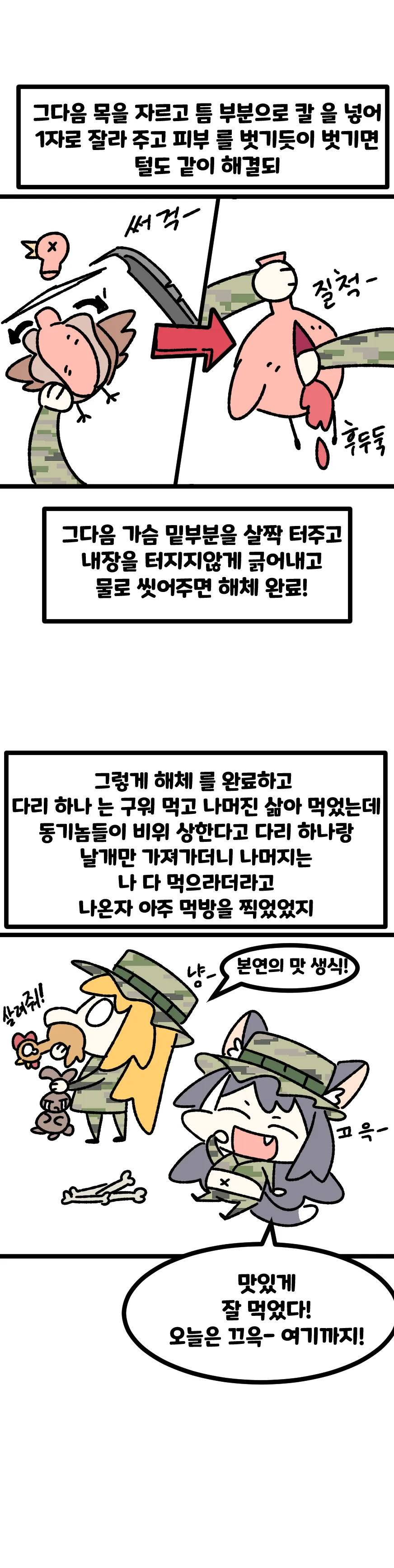 특전사 캬루 만화 10 생존 - 이미지 6