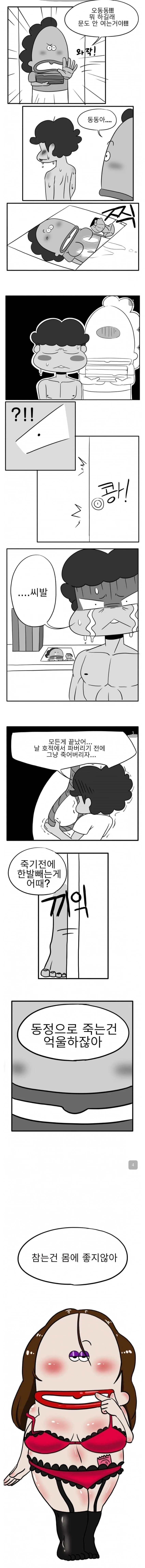 아따맘마)가족 사진으로 ㄸ치다 걸리는 오동동.manhwa