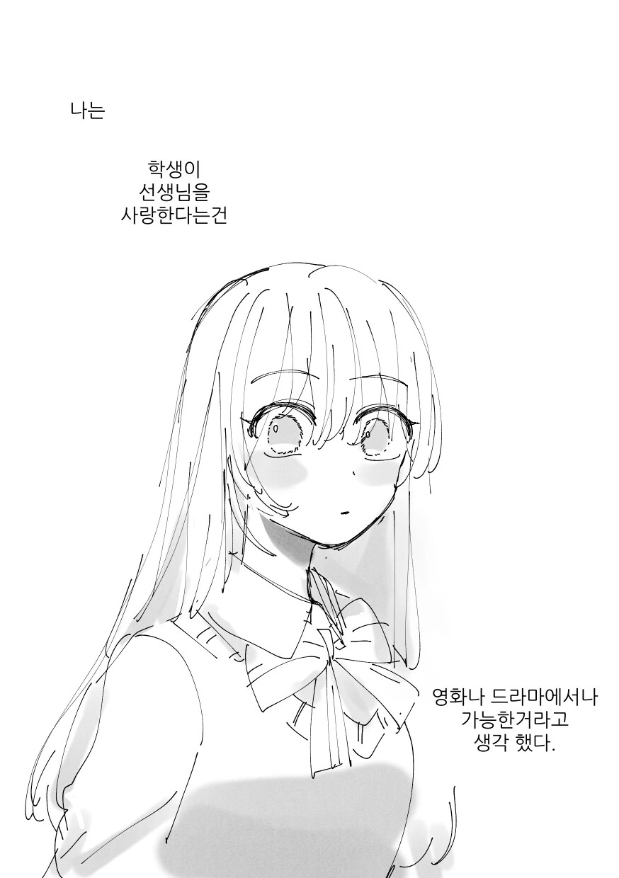 백합)선생님이랑 사귀는 만화