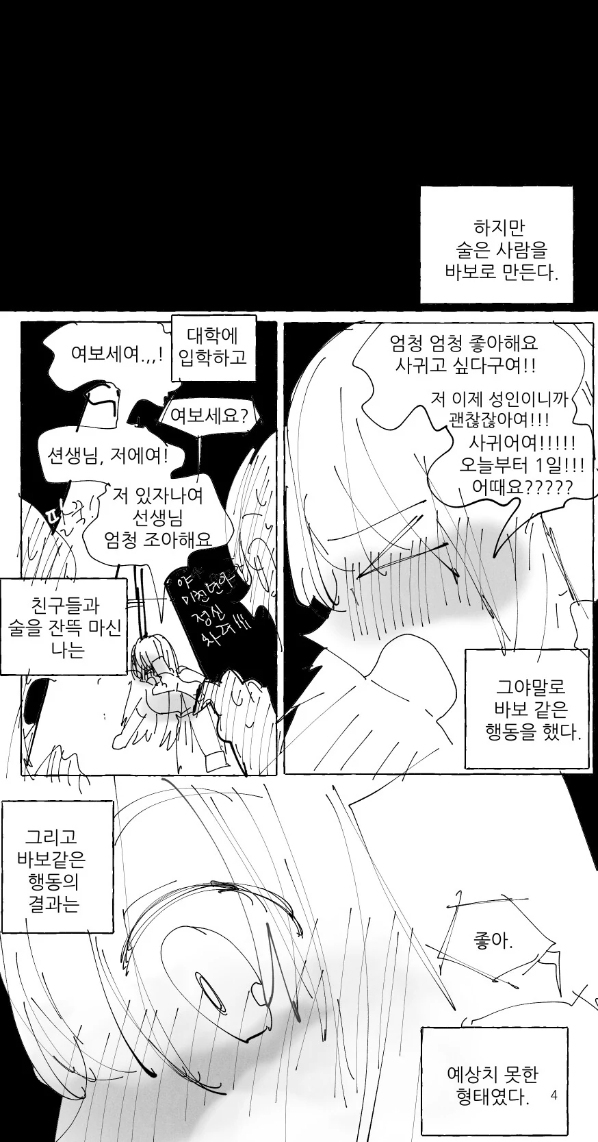 백합)선생님이랑 사귀는 만화 - 이미지 4