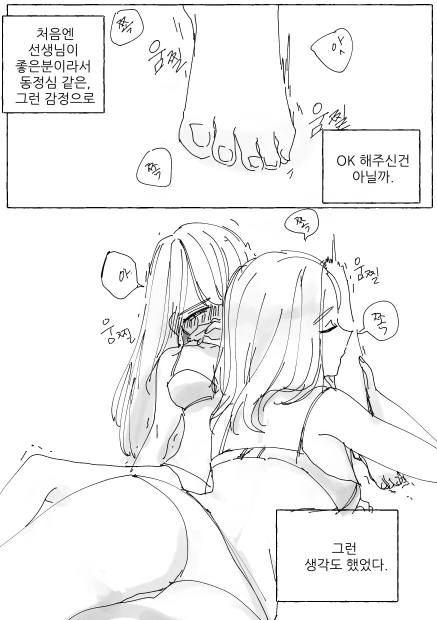 백합)선생님이랑 사귀는 만화 - 이미지 5