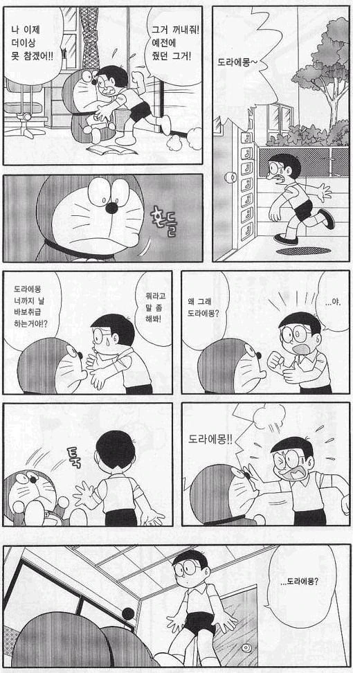 도라에몽 마지막화.manhwa - 이미지 3