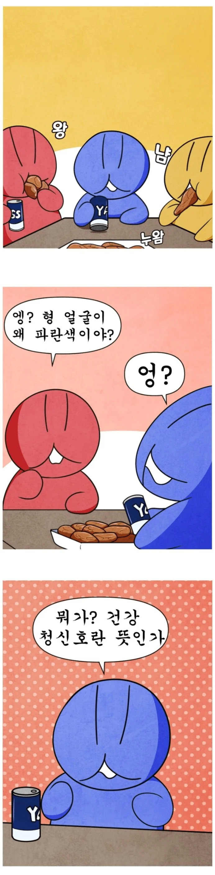 전설의 술마시면 손이 퍼레지는 작가.manhwa