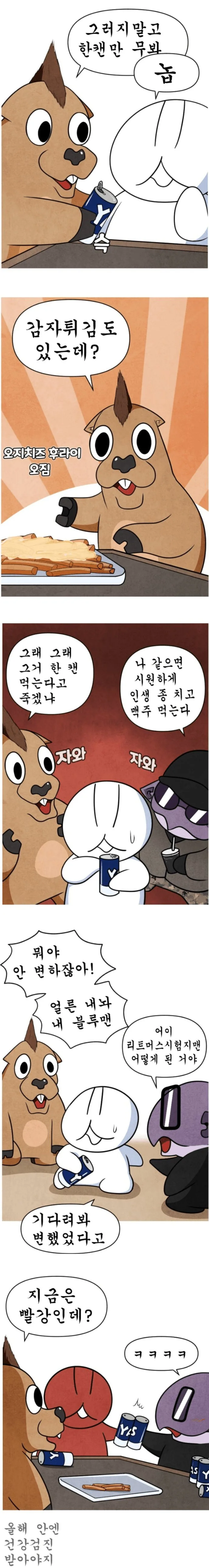 전설의 술마시면 손이 퍼레지는 작가.manhwa - 이미지 4