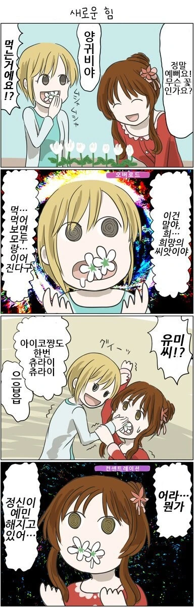 @) 양귀비 꽃 먹는 만화.manga