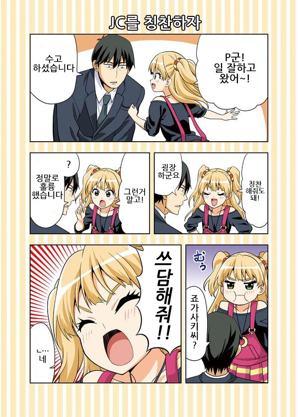 @) 바보가튼 아이돌.manga