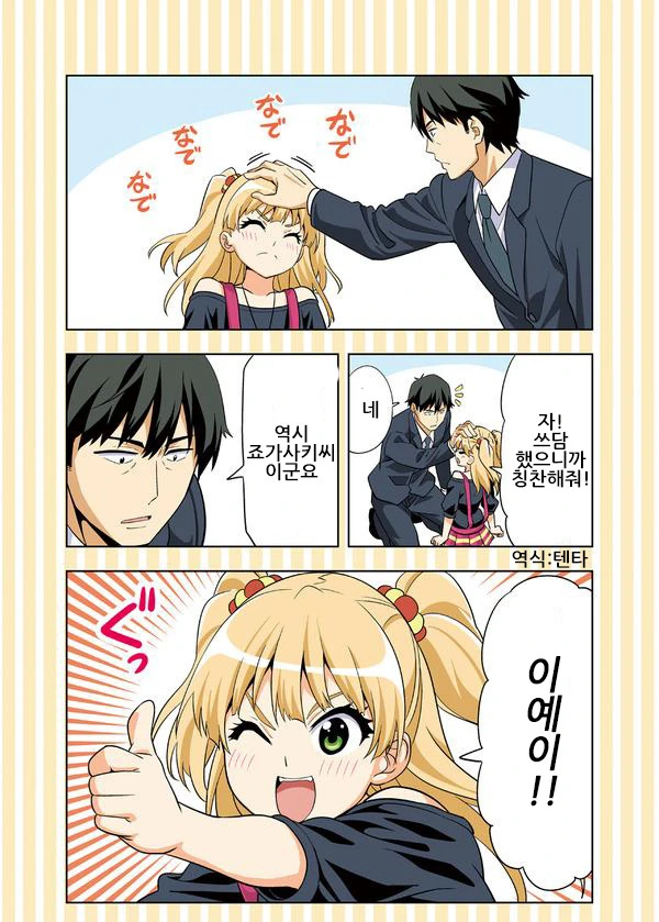 @) 바보가튼 아이돌.manga - 이미지 2