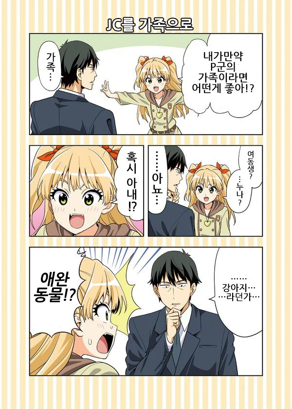 @) 바보가튼 아이돌.manga - 이미지 5