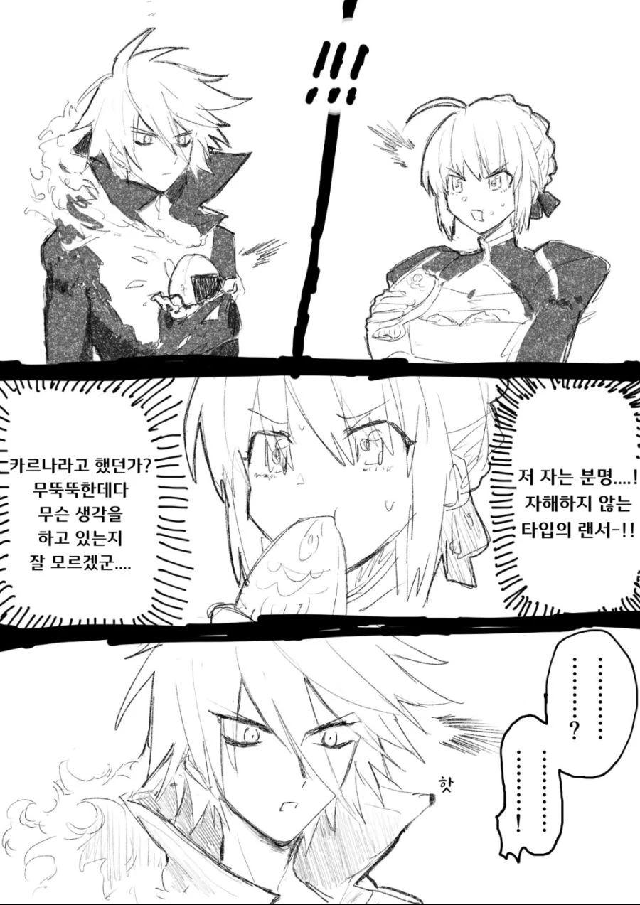 Fate) 카르나를 처음 본 청밥.manga
