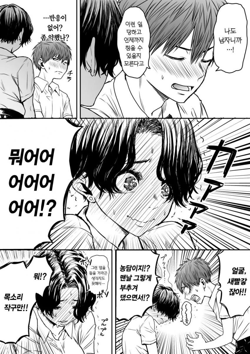 콩고기 육식녀 소꿉친구.manhwa - 이미지 2