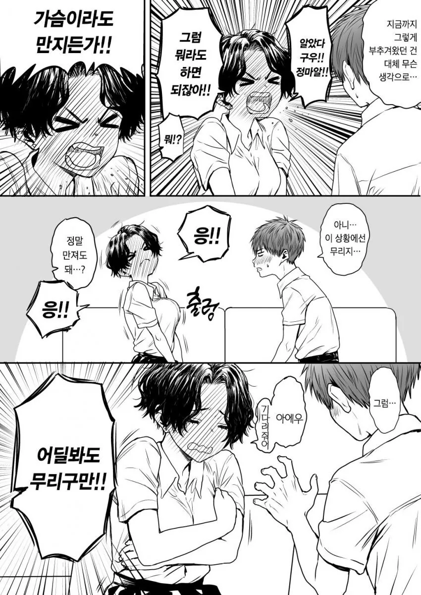 콩고기 육식녀 소꿉친구.manhwa - 이미지 3