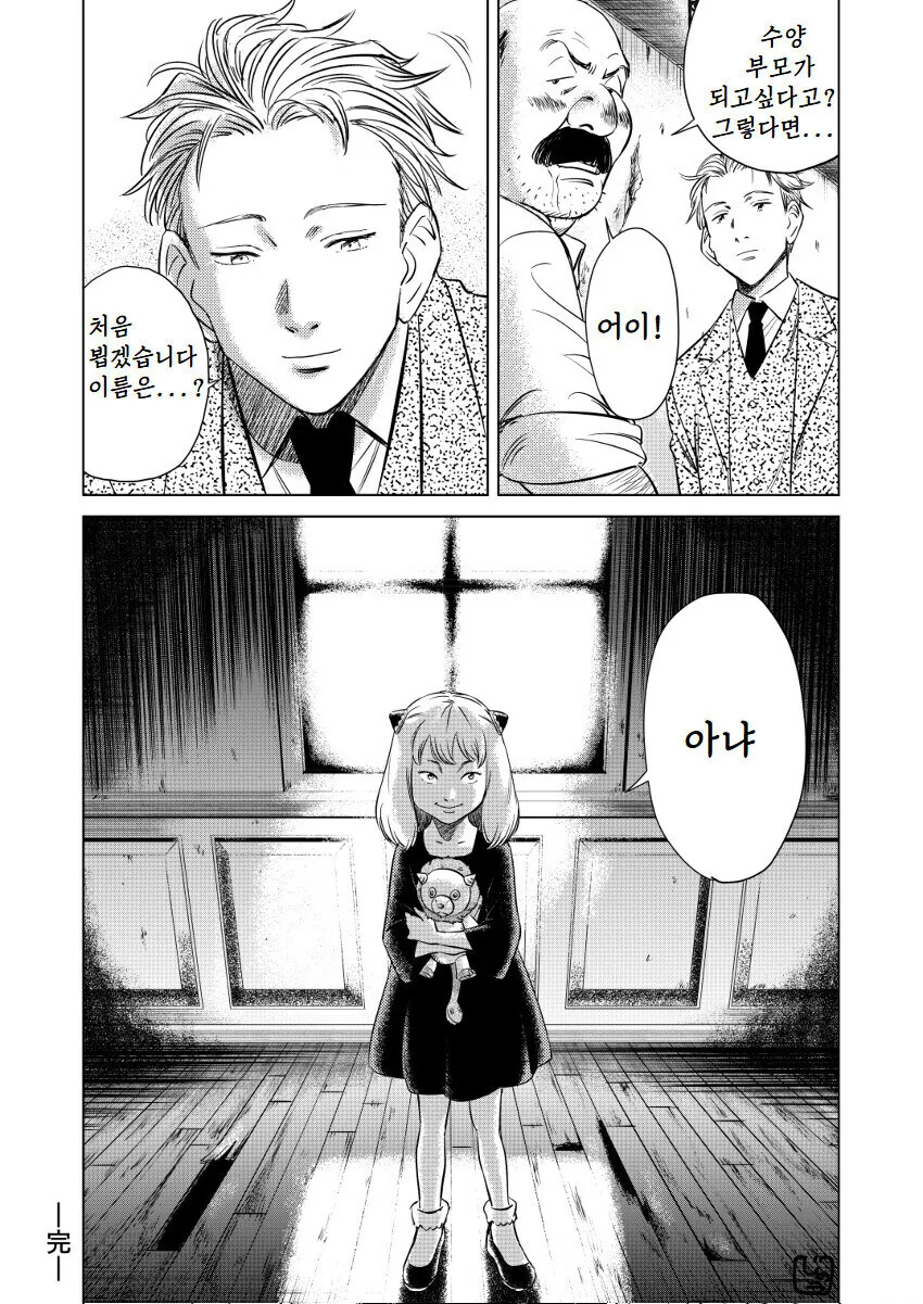 스파패)로이드가 아냐를 입양하는.manhwa