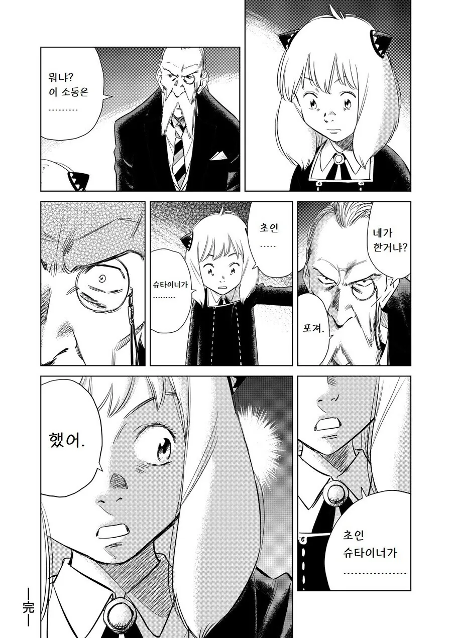 스파패)로이드가 아냐를 입양하는.manhwa - 이미지 3