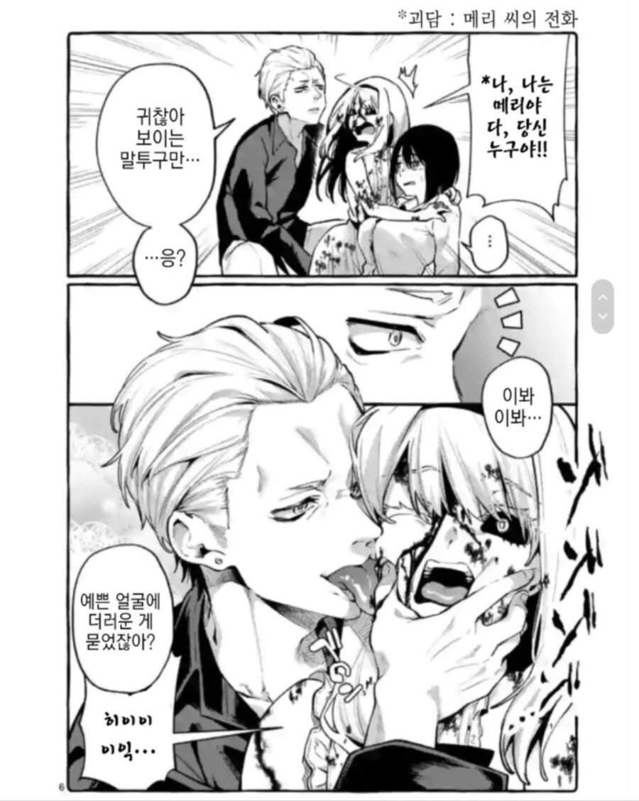 -메리 씨- 퇴치하는 만화 - 이미지 3
