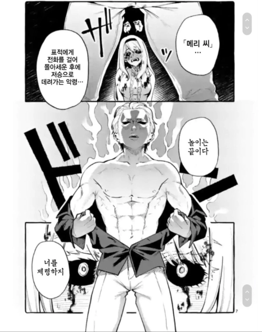 -메리 씨- 퇴치하는 만화 - 이미지 4