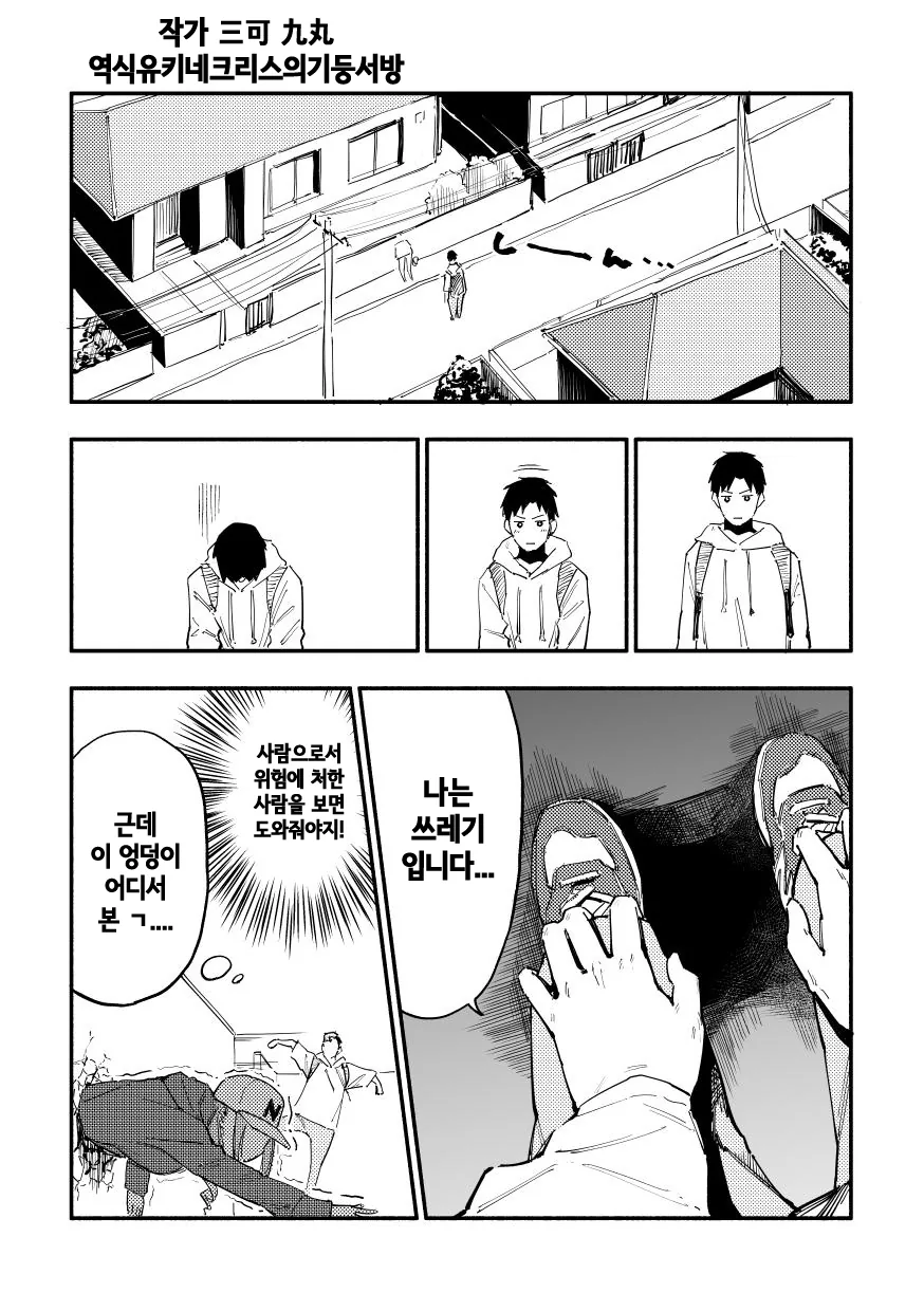 벽에 박힌 ㅇㄷ이를 보는 만화 - 이미지 2