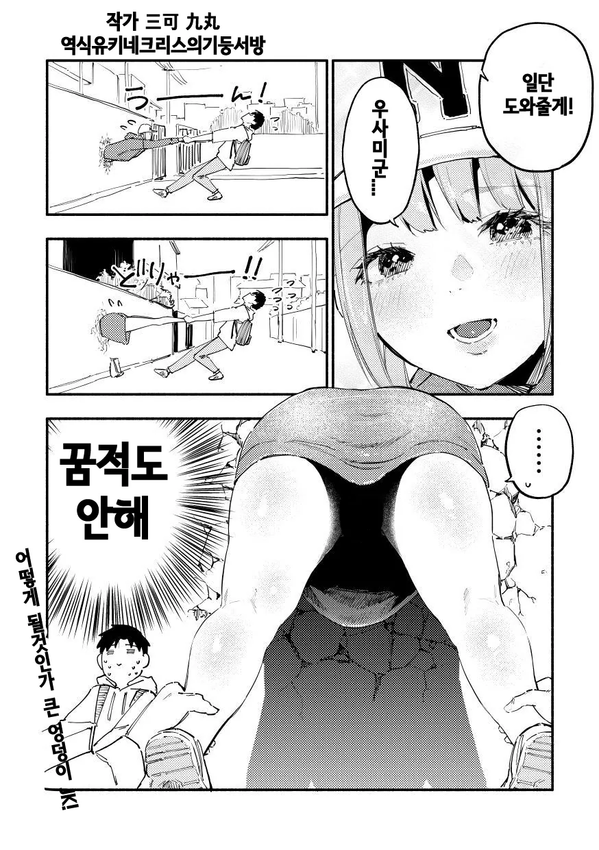 벽에 박힌 ㅇㄷ이를 보는 만화 - 이미지 4