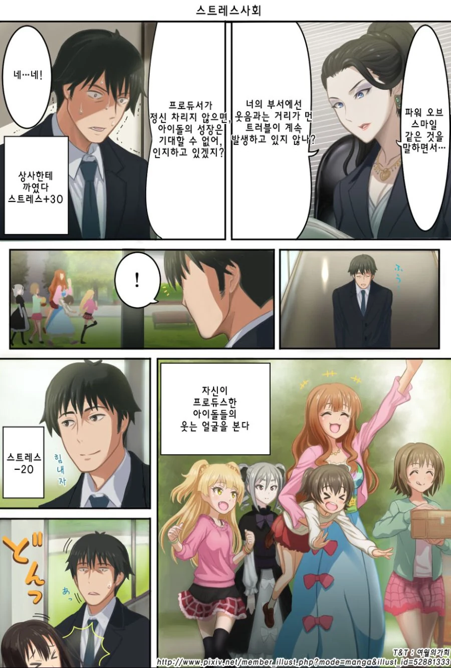 @)스트레스 많이받는 프로듀서.manhwa