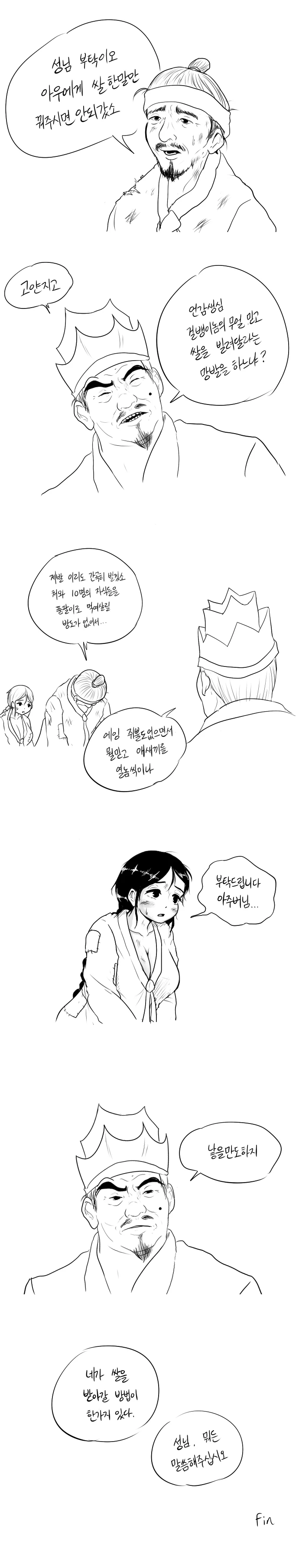 흥부가 놀부에게 쌀을 받은 비결.Manga