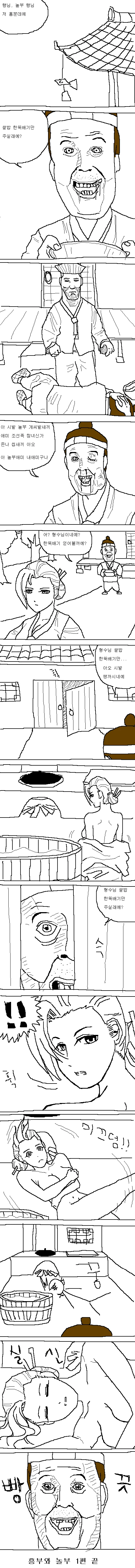 흥부가 놀부에게 쌀을 받은 비결.Manga - 이미지 2