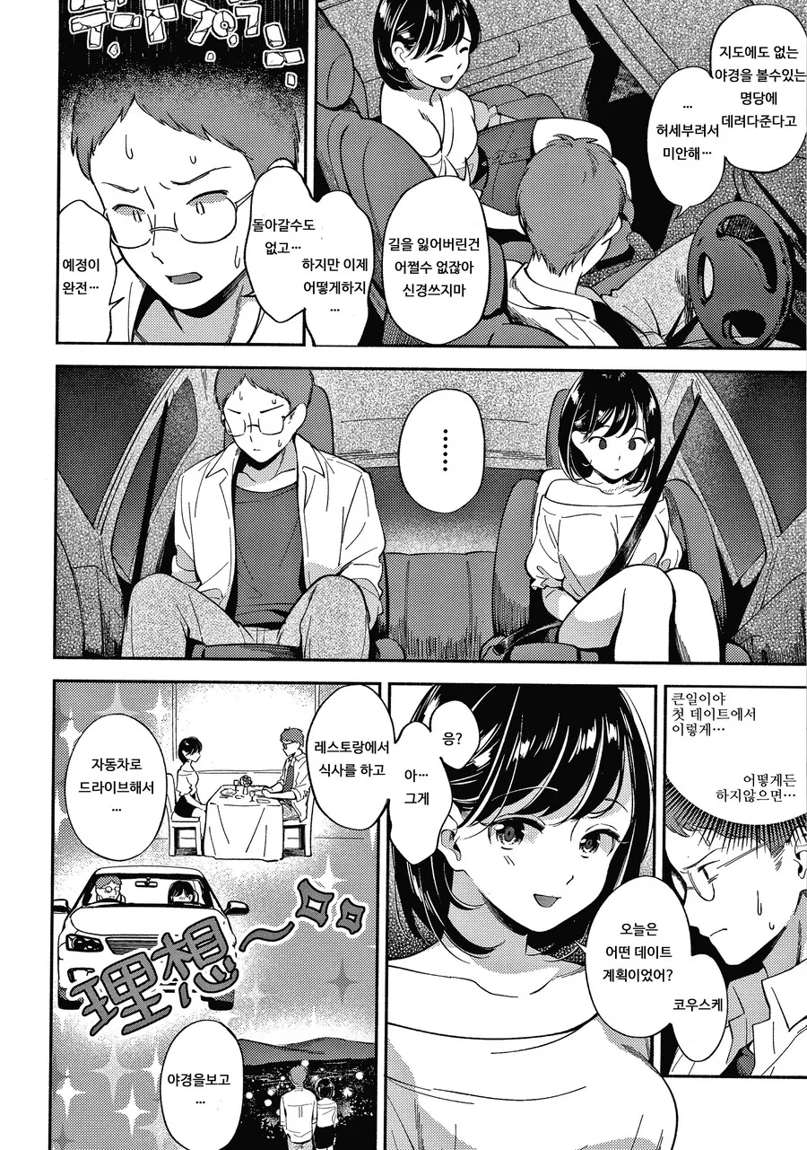 첫 데이트에서 산속에 길을 잃은 남녀.manhwa - 이미지 2