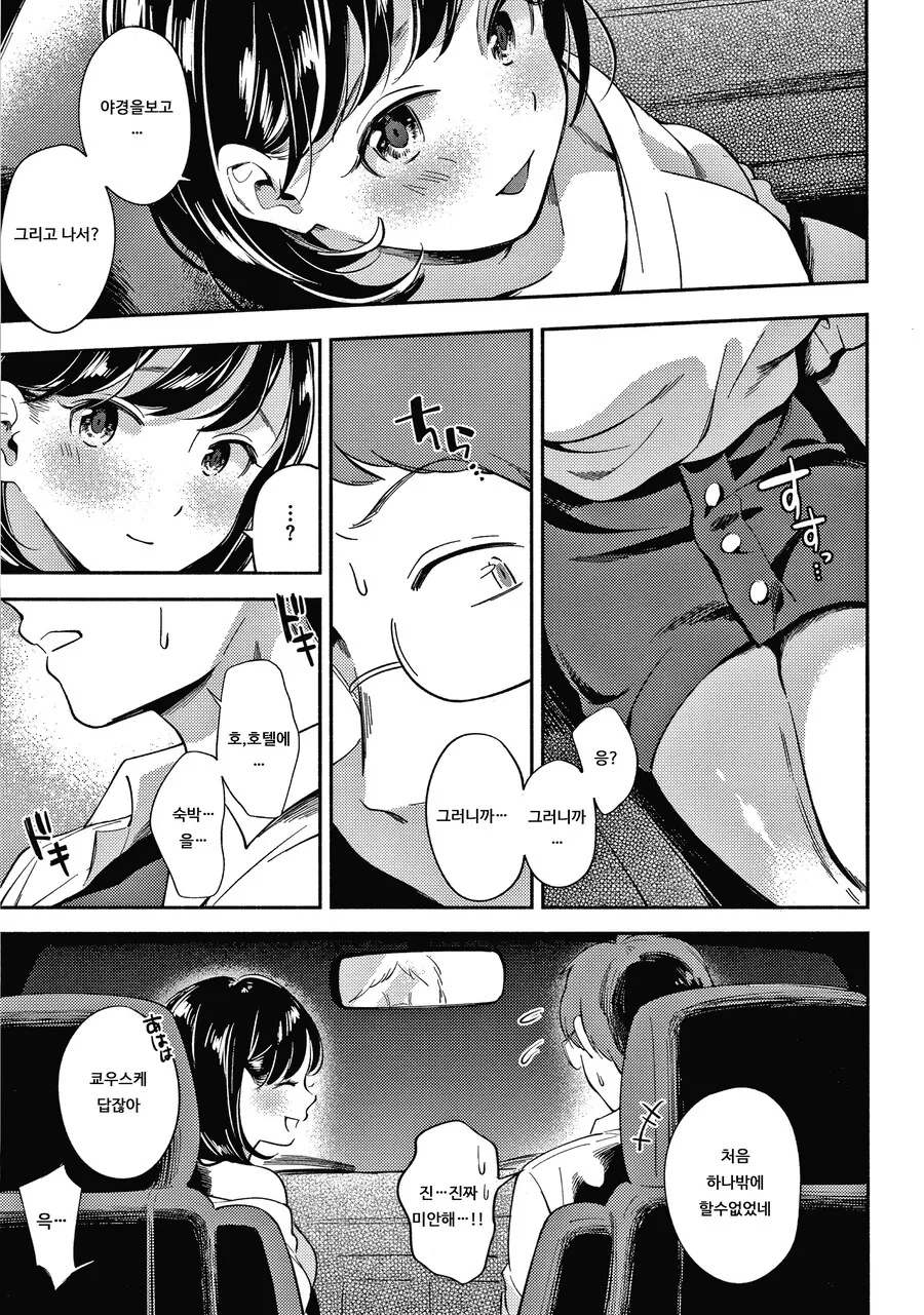 첫 데이트에서 산속에 길을 잃은 남녀.manhwa - 이미지 3