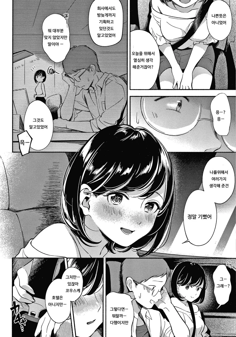 첫 데이트에서 산속에 길을 잃은 남녀.manhwa - 이미지 4