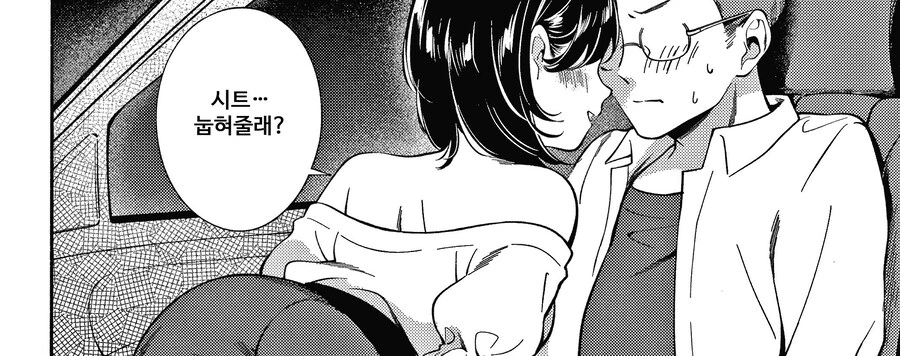 첫 데이트에서 산속에 길을 잃은 남녀.manhwa - 이미지 6