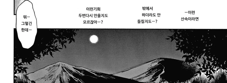 첫 데이트에서 산속에 길을 잃은 남녀.manhwa - 이미지 7