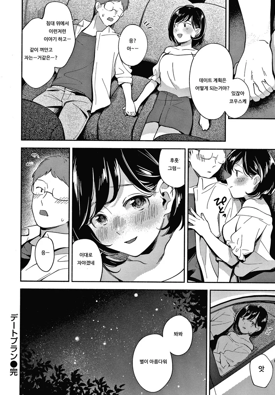 첫 데이트에서 산속에 길을 잃은 남녀.manhwa - 이미지 9