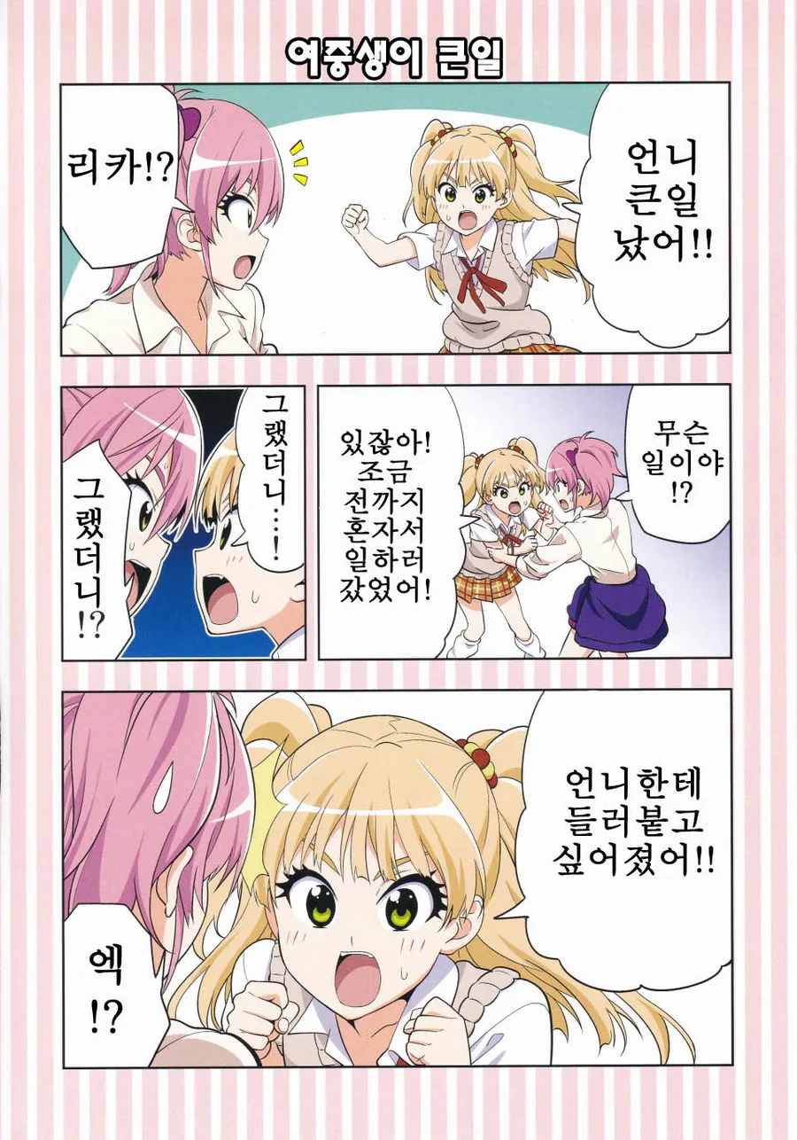 [신데마스] 흔한 자매 만화 - 이미지 3