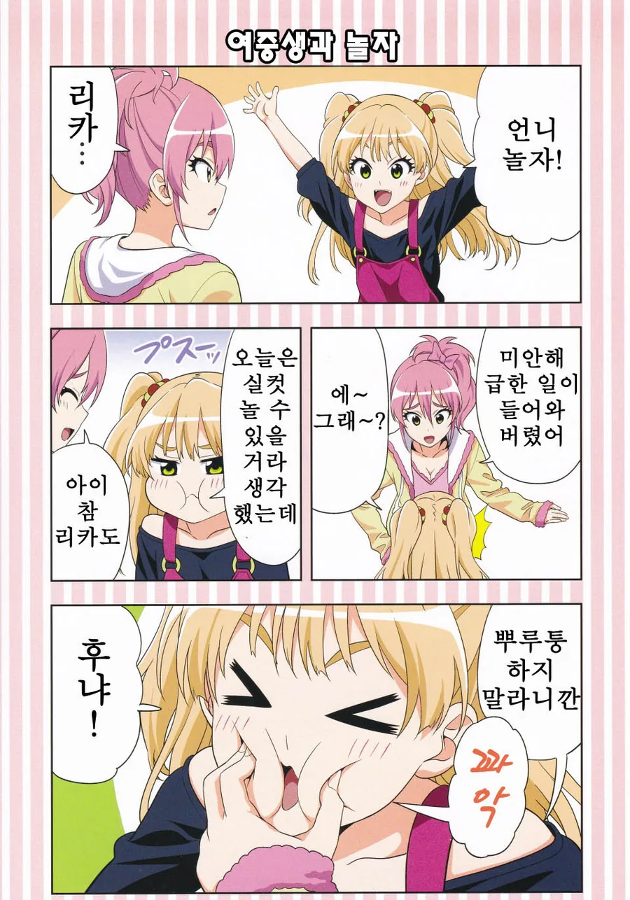 [신데마스] 흔한 자매 만화 - 이미지 5