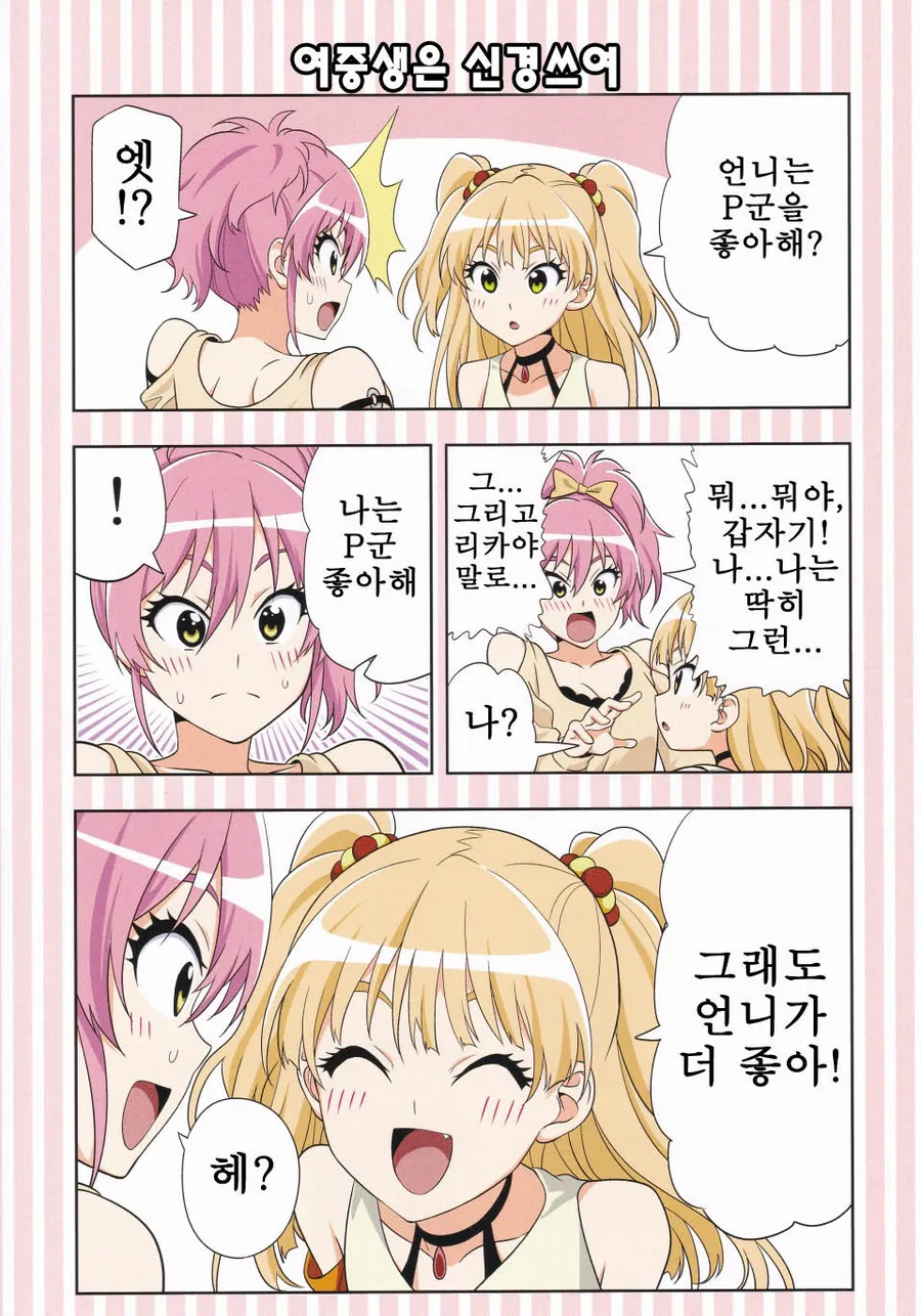 [신데마스] 흔한 자매 만화 - 이미지 7