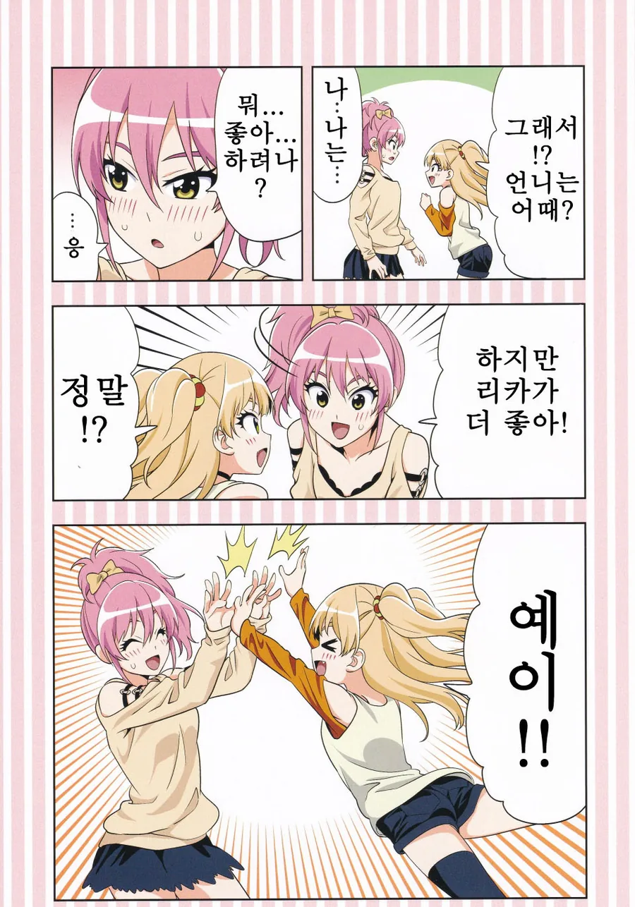 [신데마스] 흔한 자매 만화 - 이미지 8