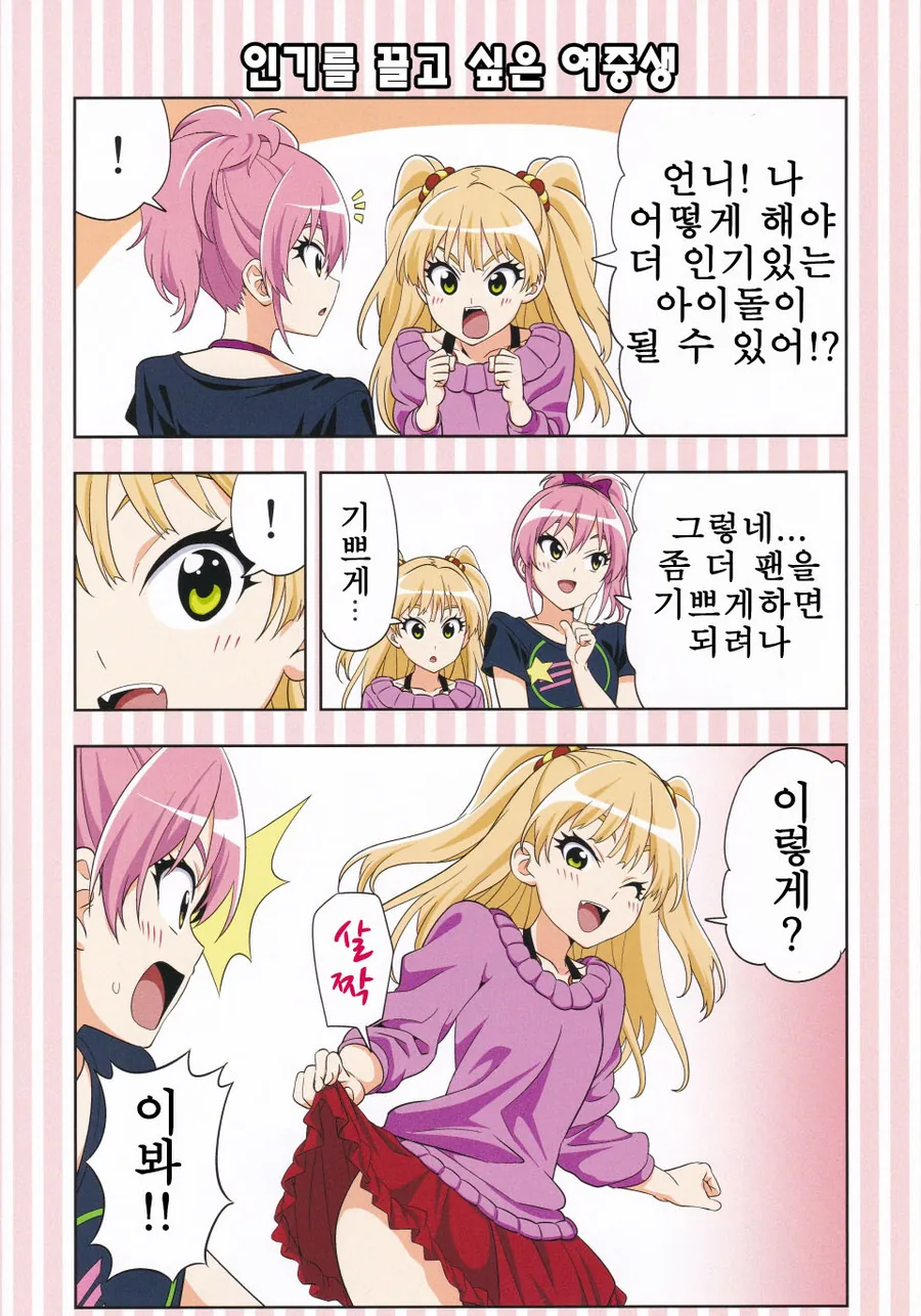 [신데마스] 흔한 자매 만화 - 이미지 9
