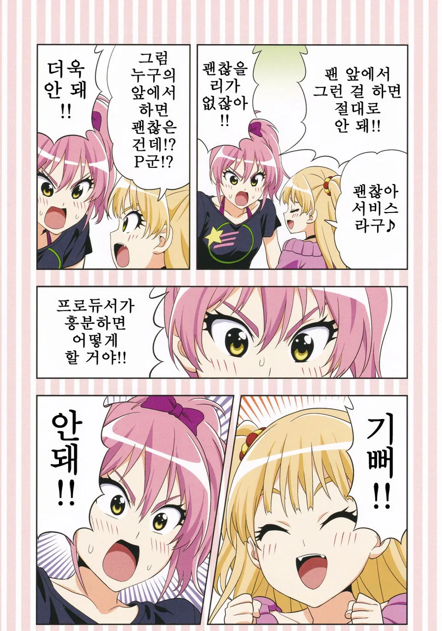 [신데마스] 흔한 자매 만화 - 이미지 10