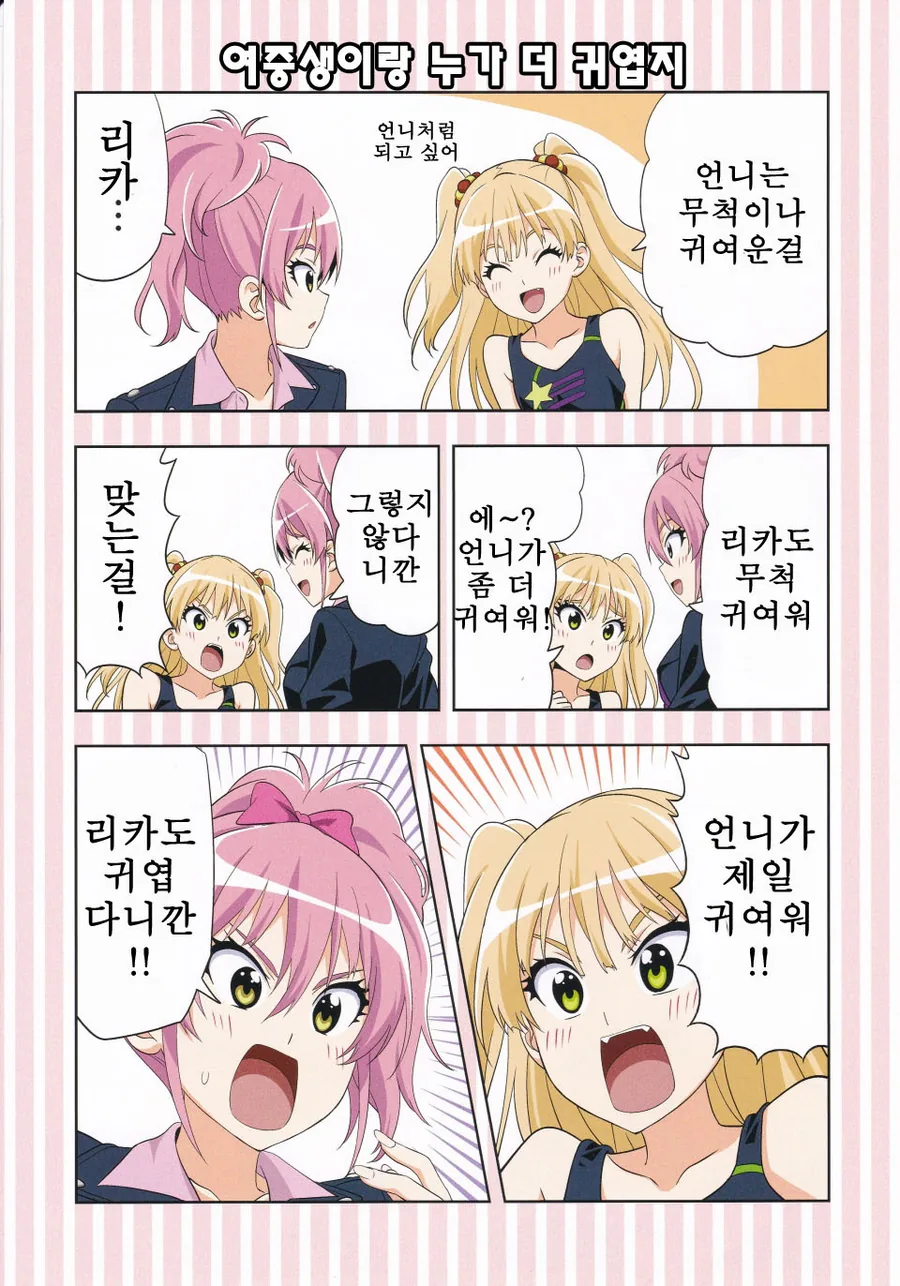[신데마스] 흔한 자매 만화 - 이미지 11
