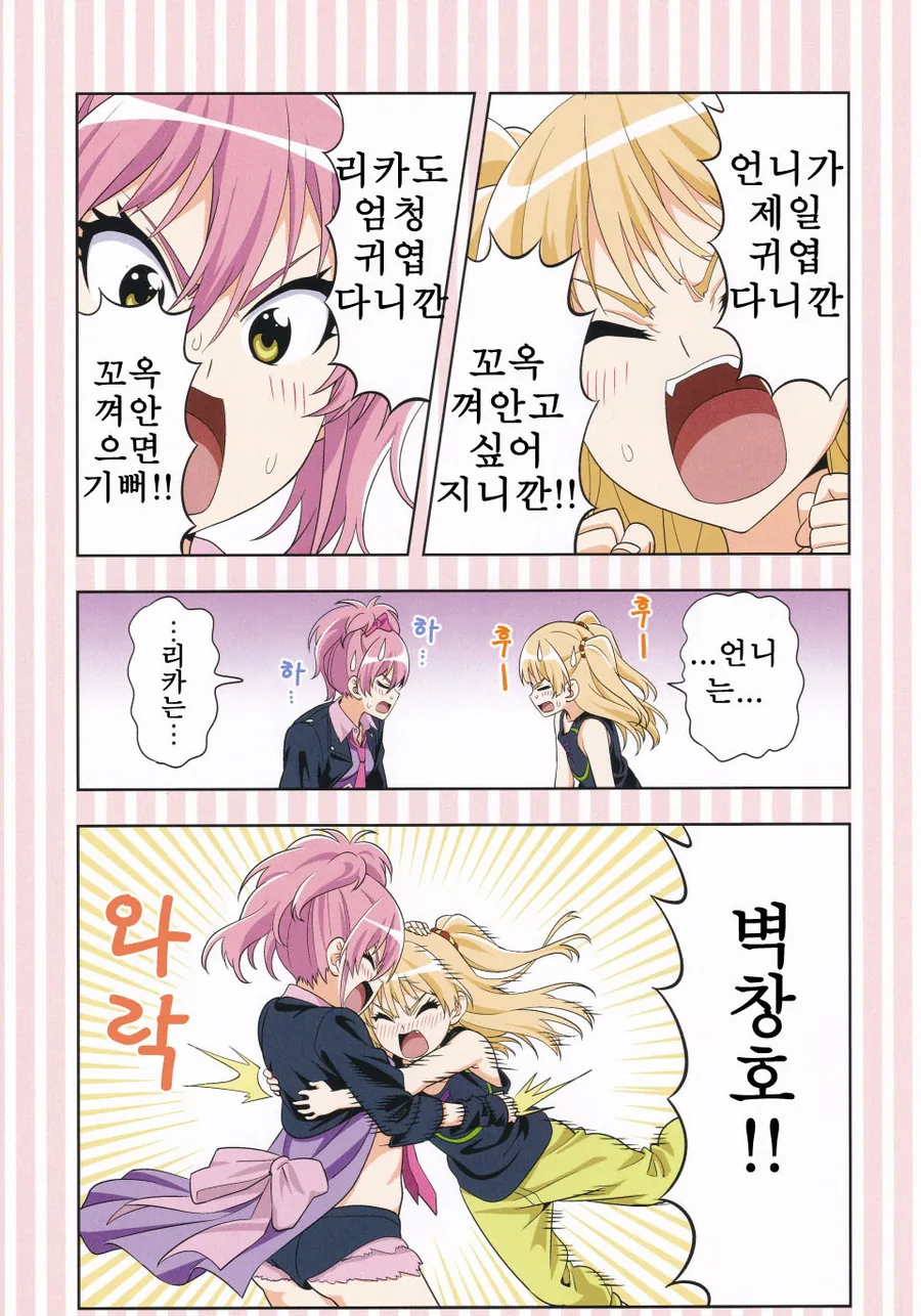 [신데마스] 흔한 자매 만화 - 이미지 12